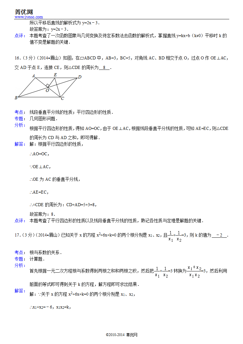 2014年四川省眉山市中考数学试卷第13页