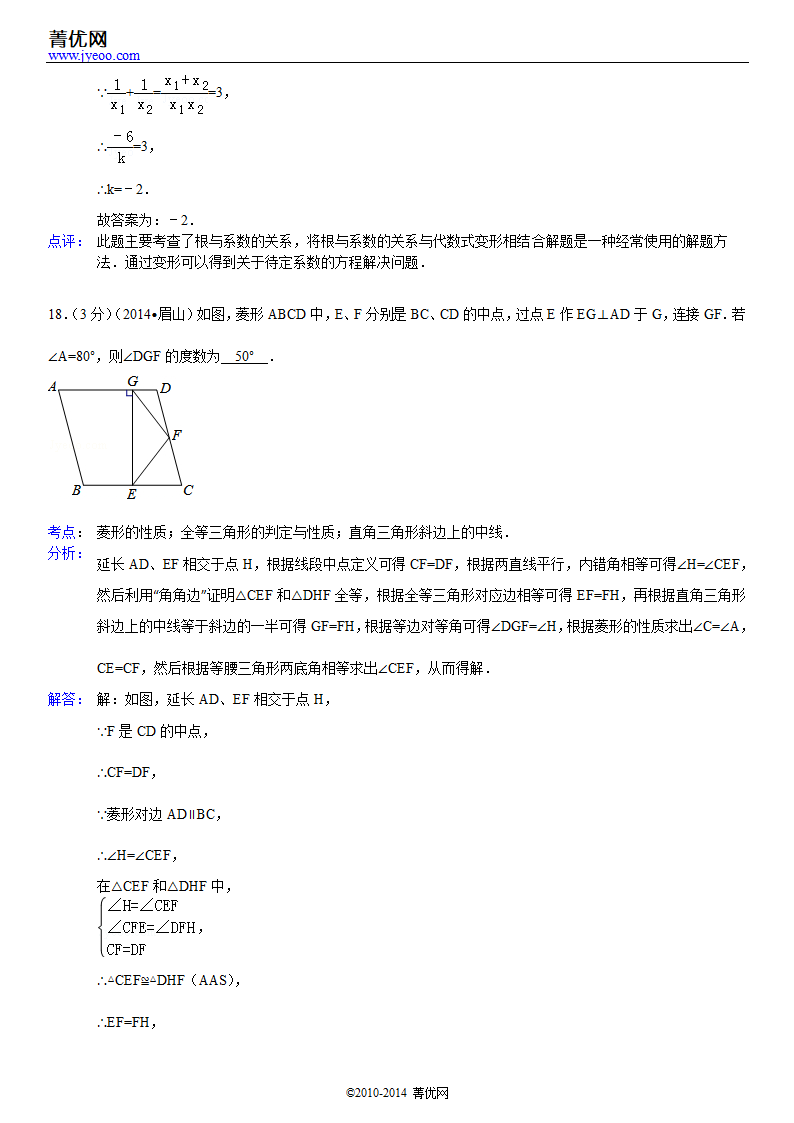 2014年四川省眉山市中考数学试卷第14页