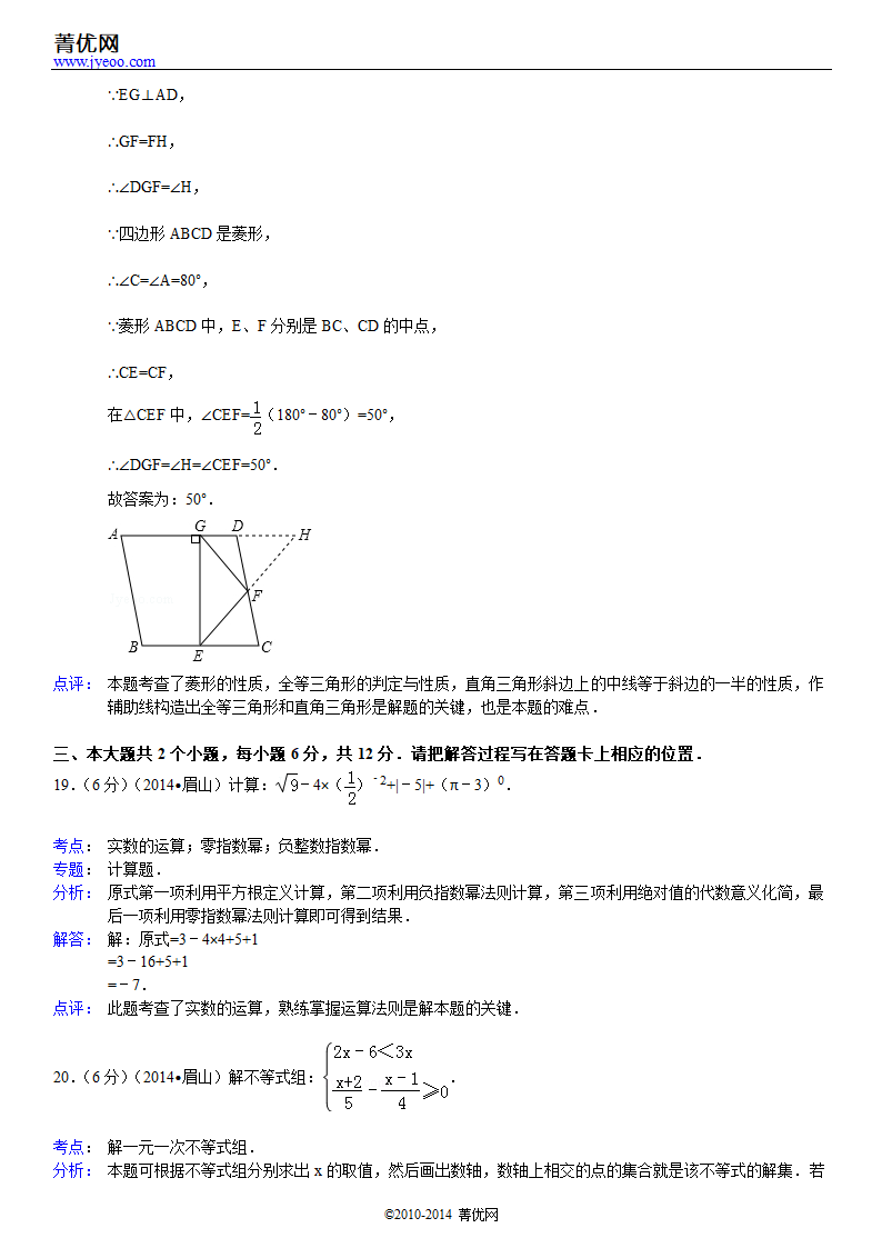 2014年四川省眉山市中考数学试卷第15页