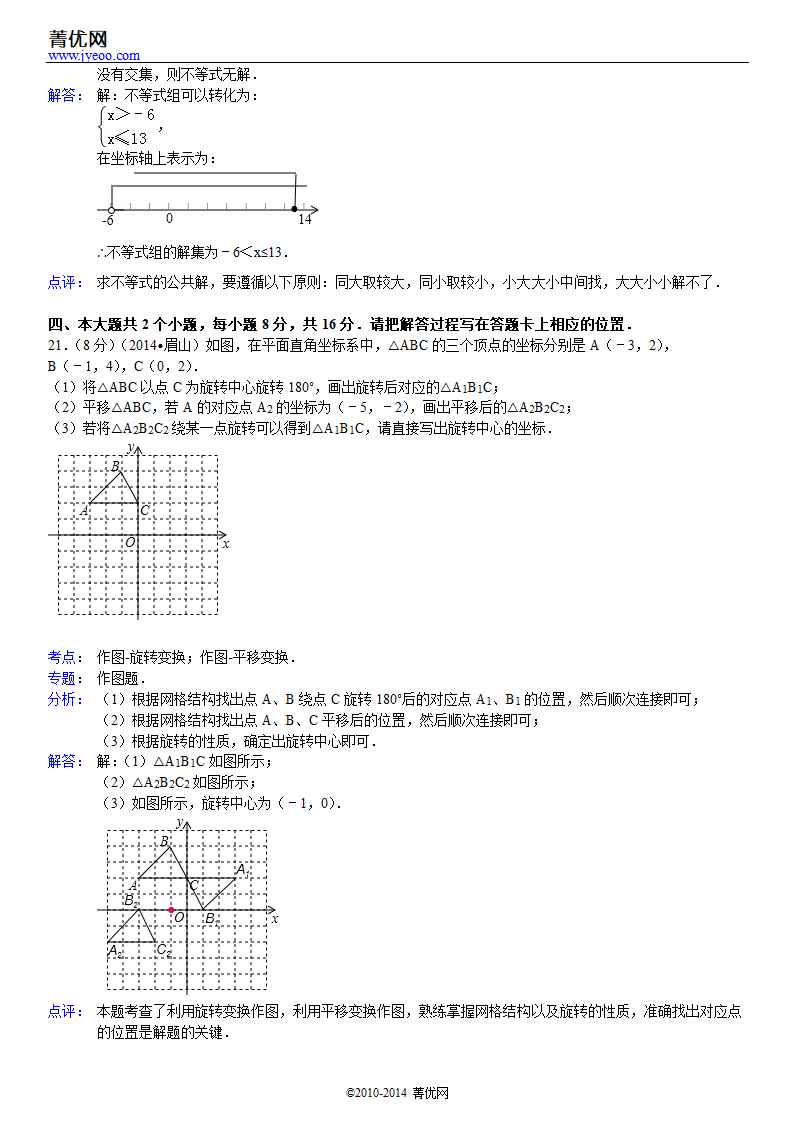 2014年四川省眉山市中考数学试卷第16页