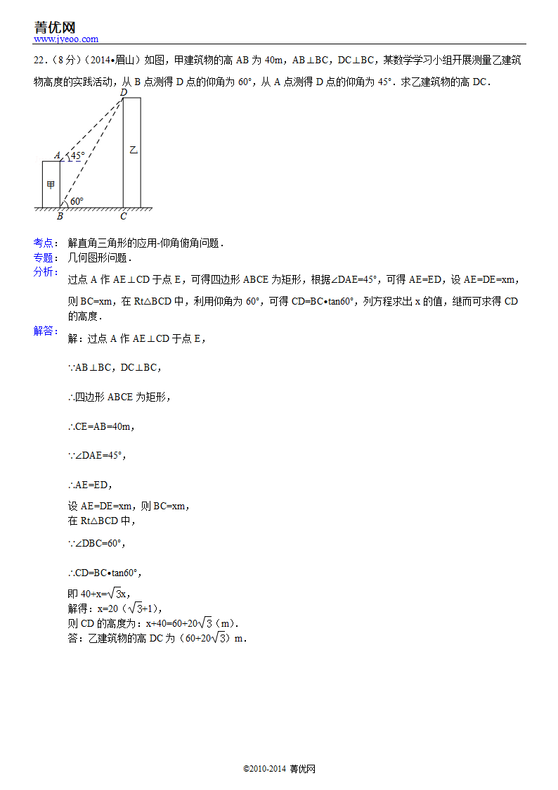 2014年四川省眉山市中考数学试卷第17页