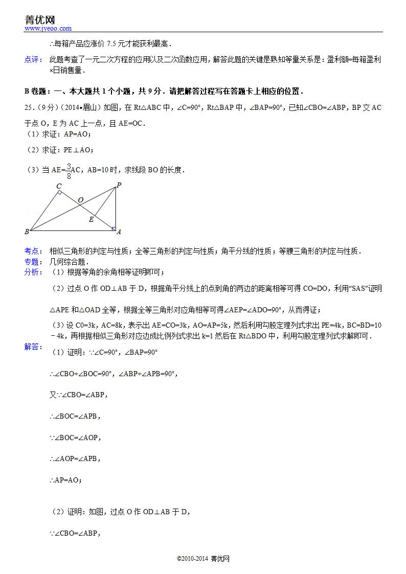 2014年四川省眉山市中考数学试卷第20页