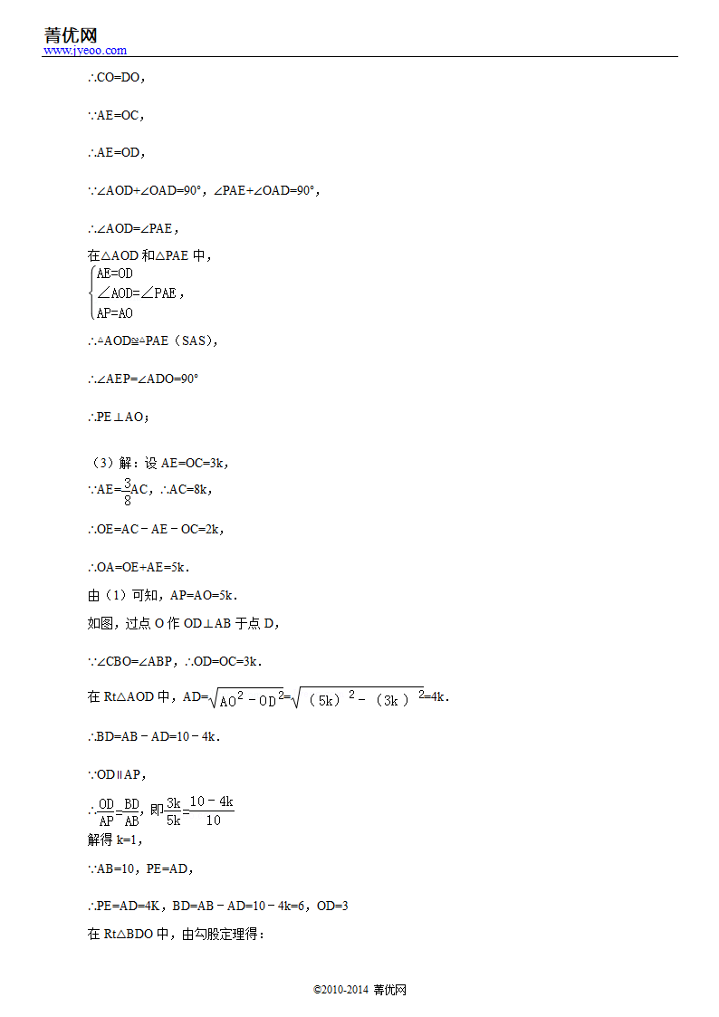 2014年四川省眉山市中考数学试卷第21页