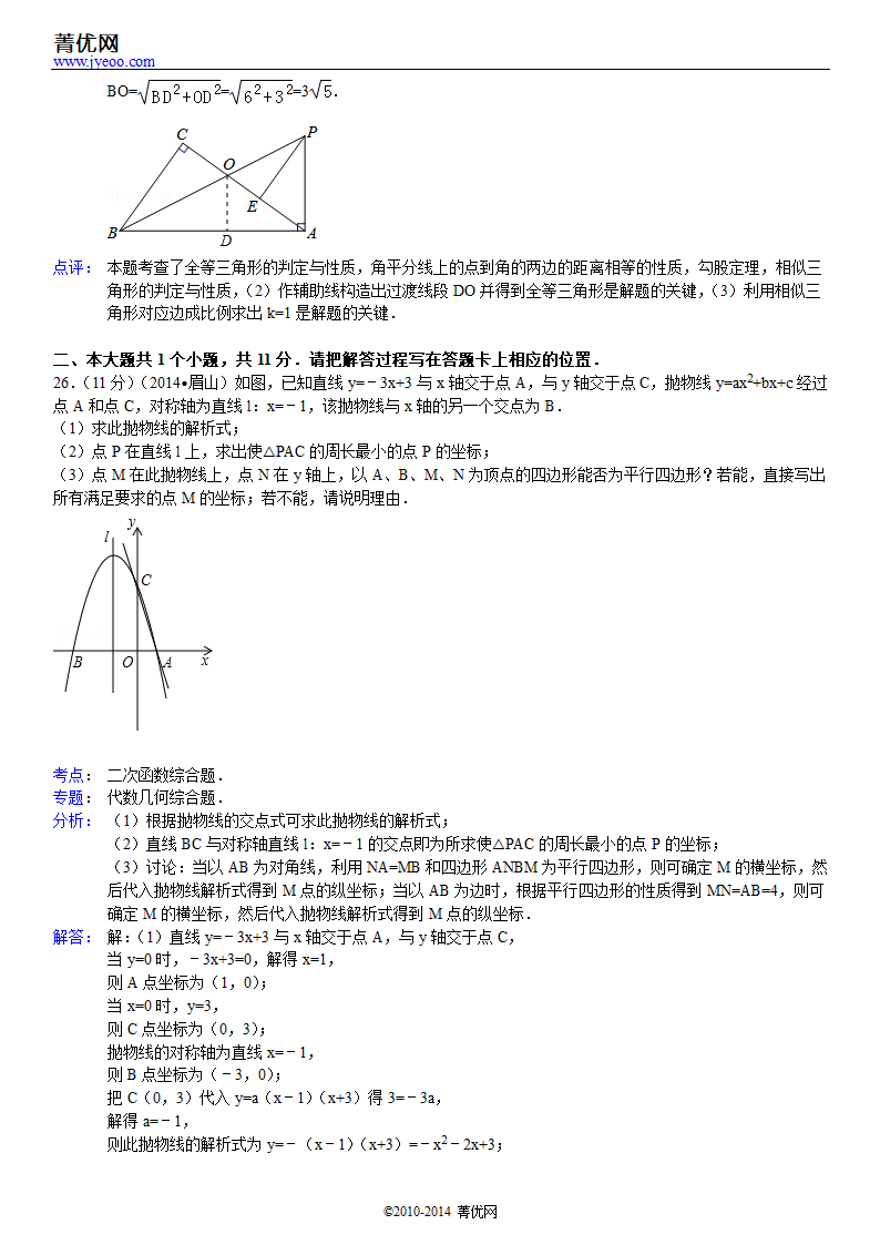 2014年四川省眉山市中考数学试卷第22页