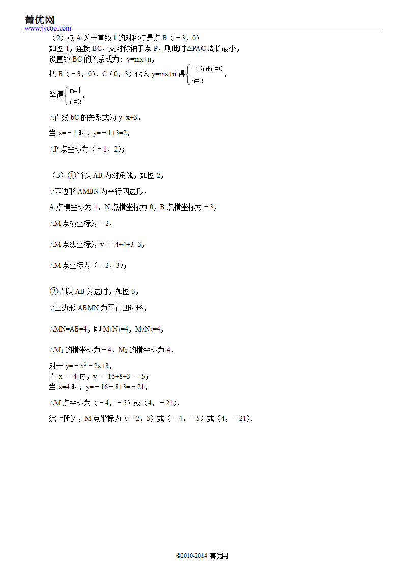 2014年四川省眉山市中考数学试卷第23页