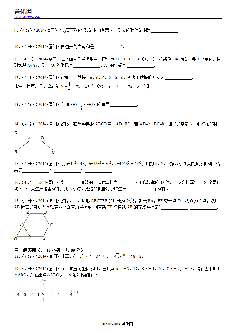 2014年福建省厦门市中考数学试卷第3页