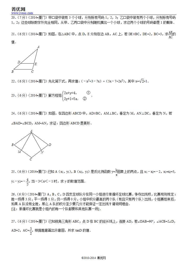 2014年福建省厦门市中考数学试卷第4页