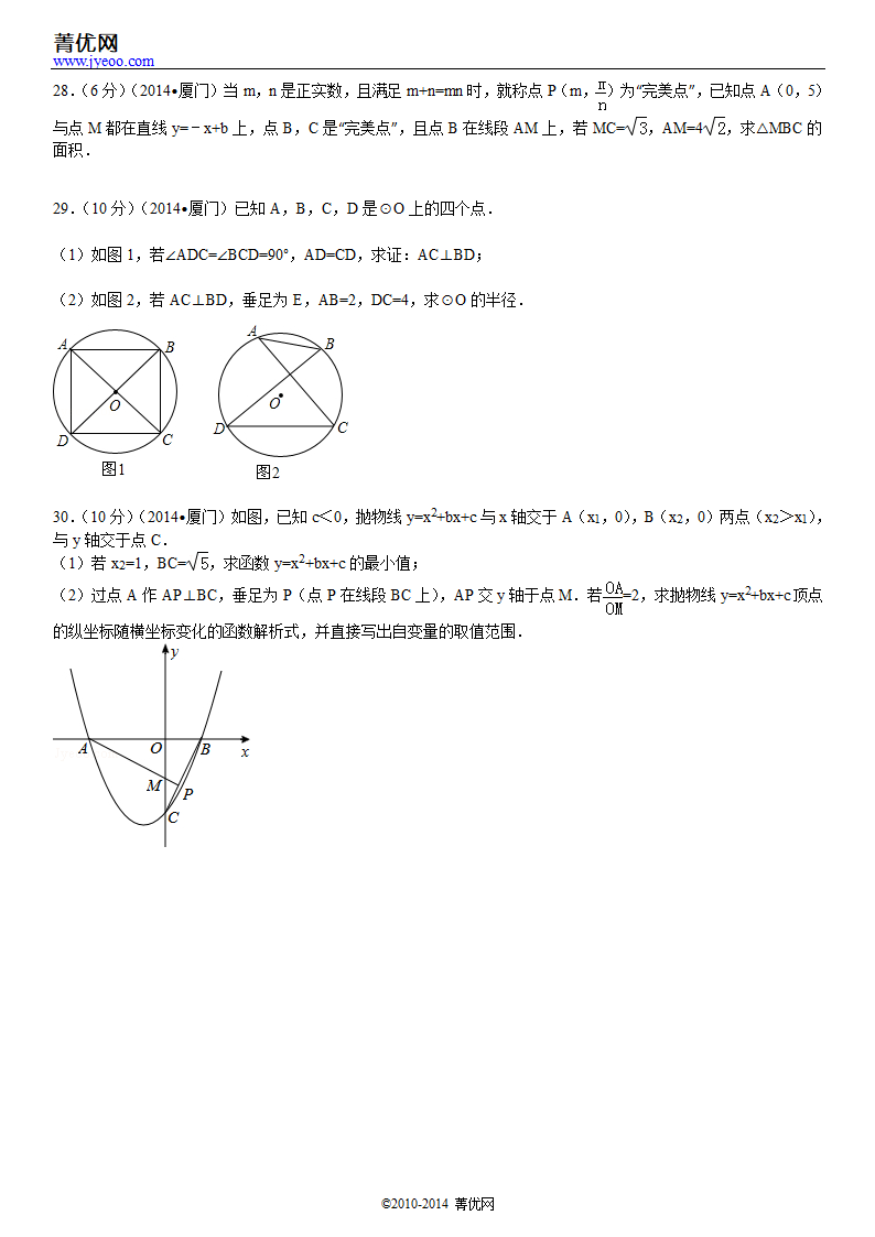 2014年福建省厦门市中考数学试卷第5页