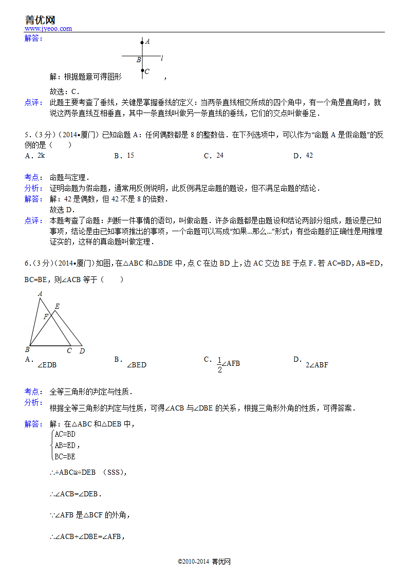 2014年福建省厦门市中考数学试卷第7页