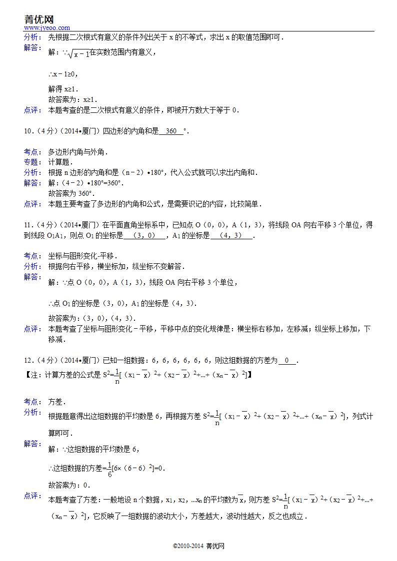 2014年福建省厦门市中考数学试卷第9页