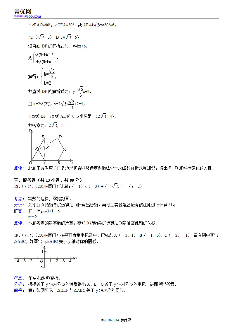 2014年福建省厦门市中考数学试卷第12页