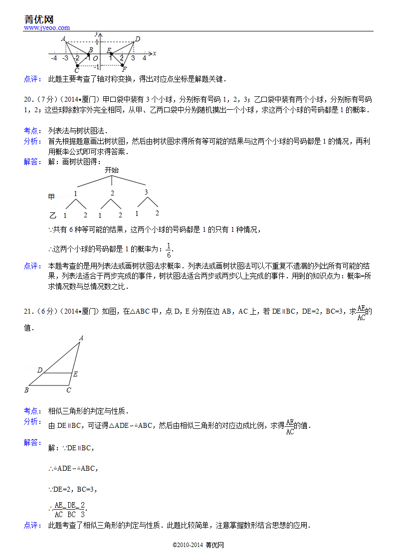 2014年福建省厦门市中考数学试卷第13页