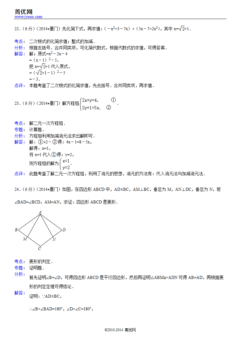 2014年福建省厦门市中考数学试卷第14页