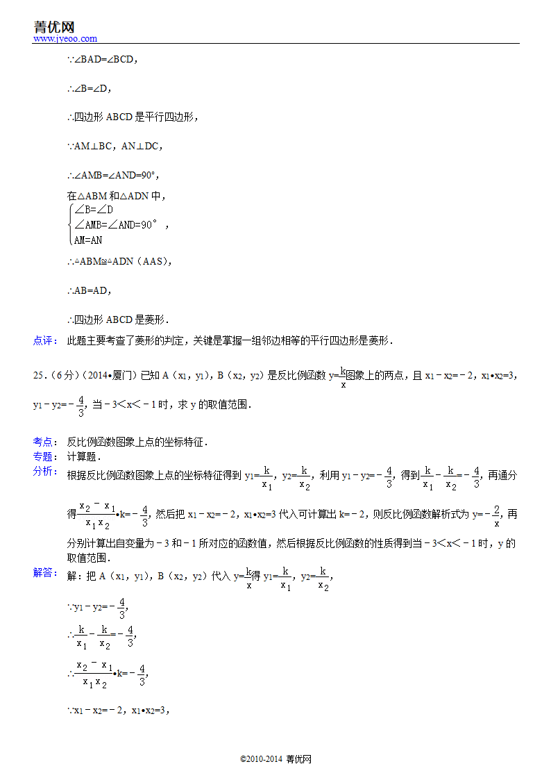 2014年福建省厦门市中考数学试卷第15页