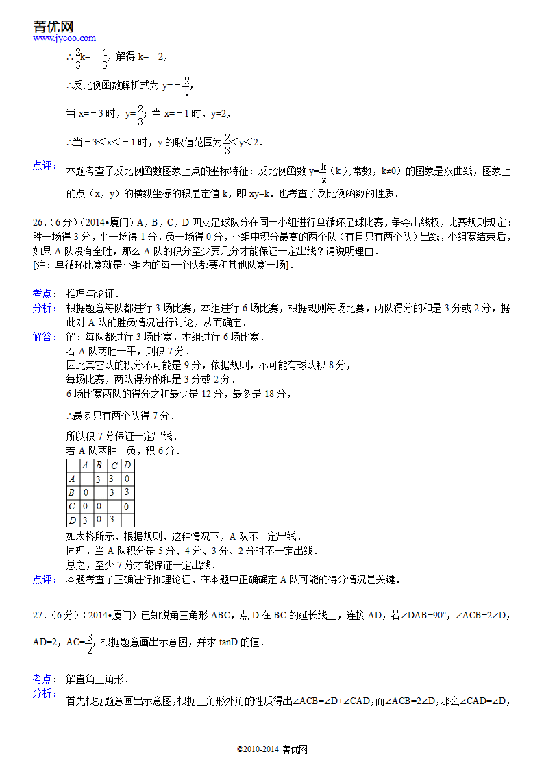 2014年福建省厦门市中考数学试卷第16页