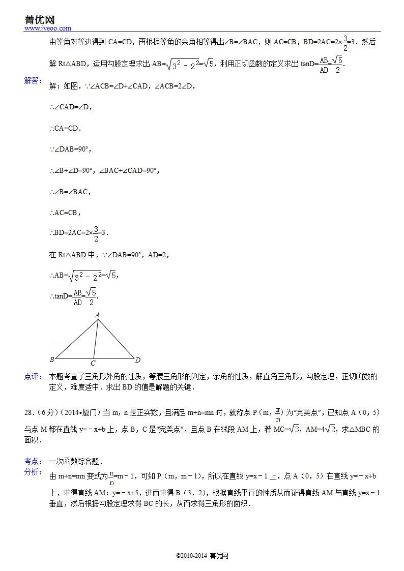 2014年福建省厦门市中考数学试卷第17页