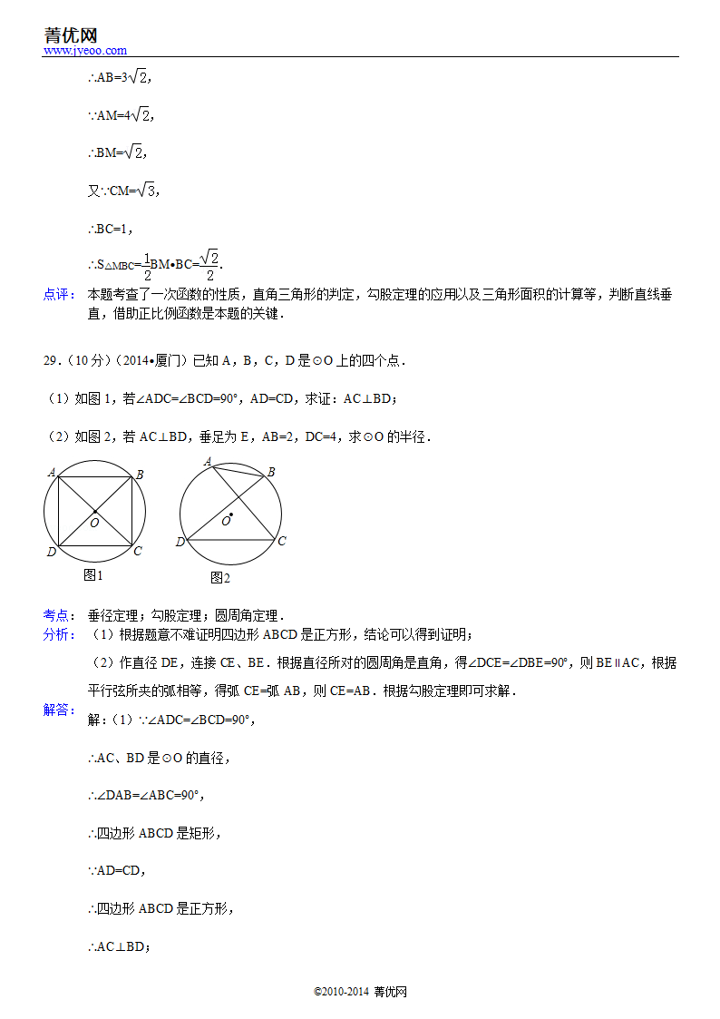 2014年福建省厦门市中考数学试卷第19页