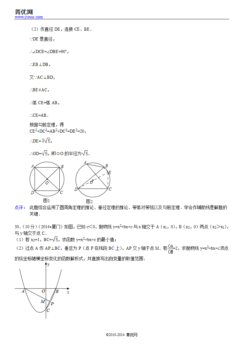 2014年福建省厦门市中考数学试卷第20页