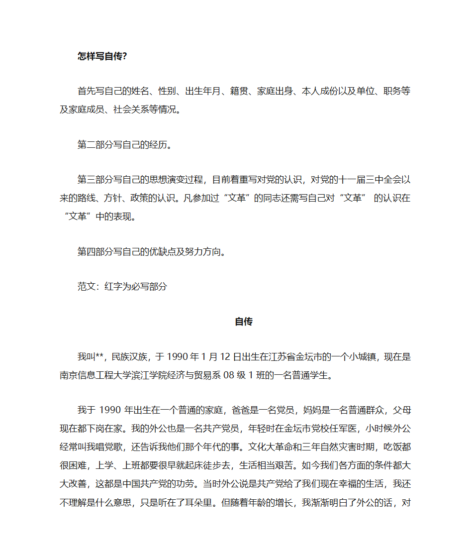 自传模板