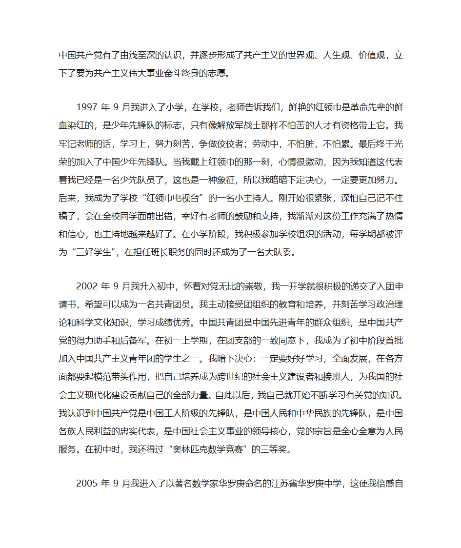 自传模板第2页