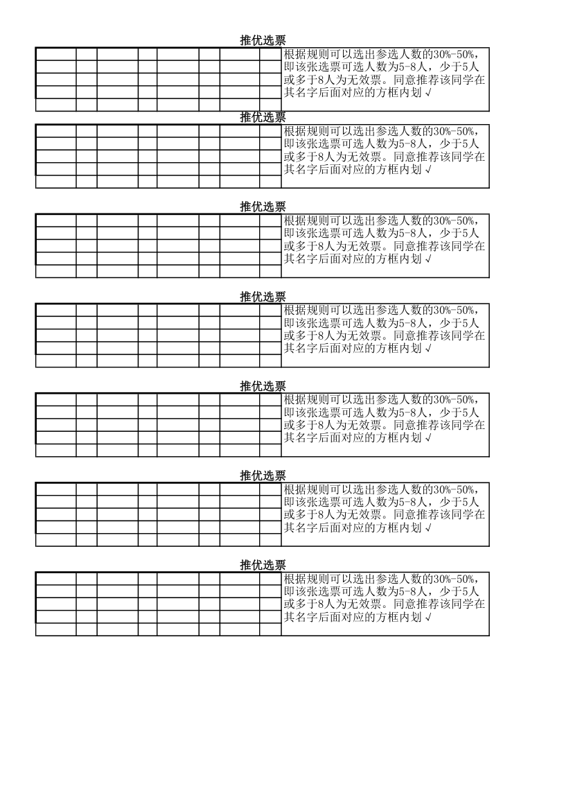 选票模板第1页