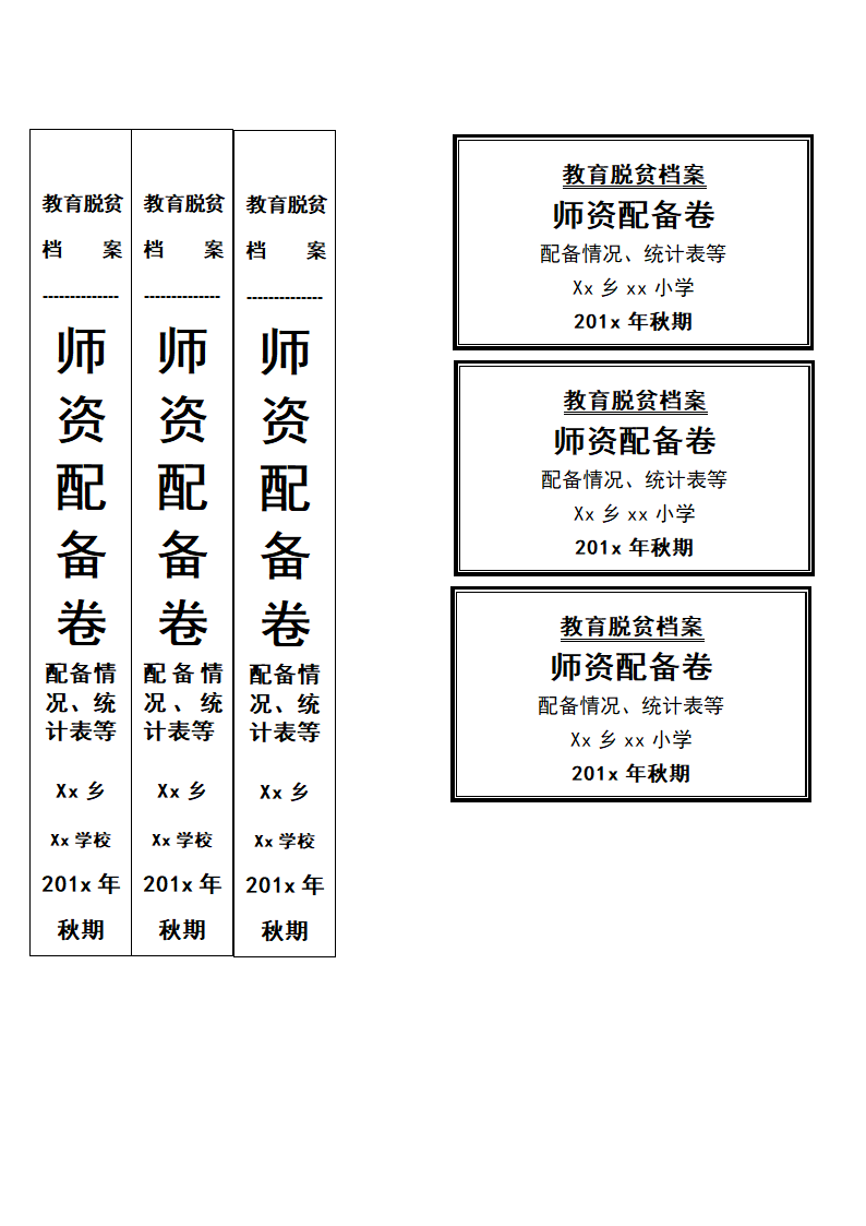 学生资助档案标签