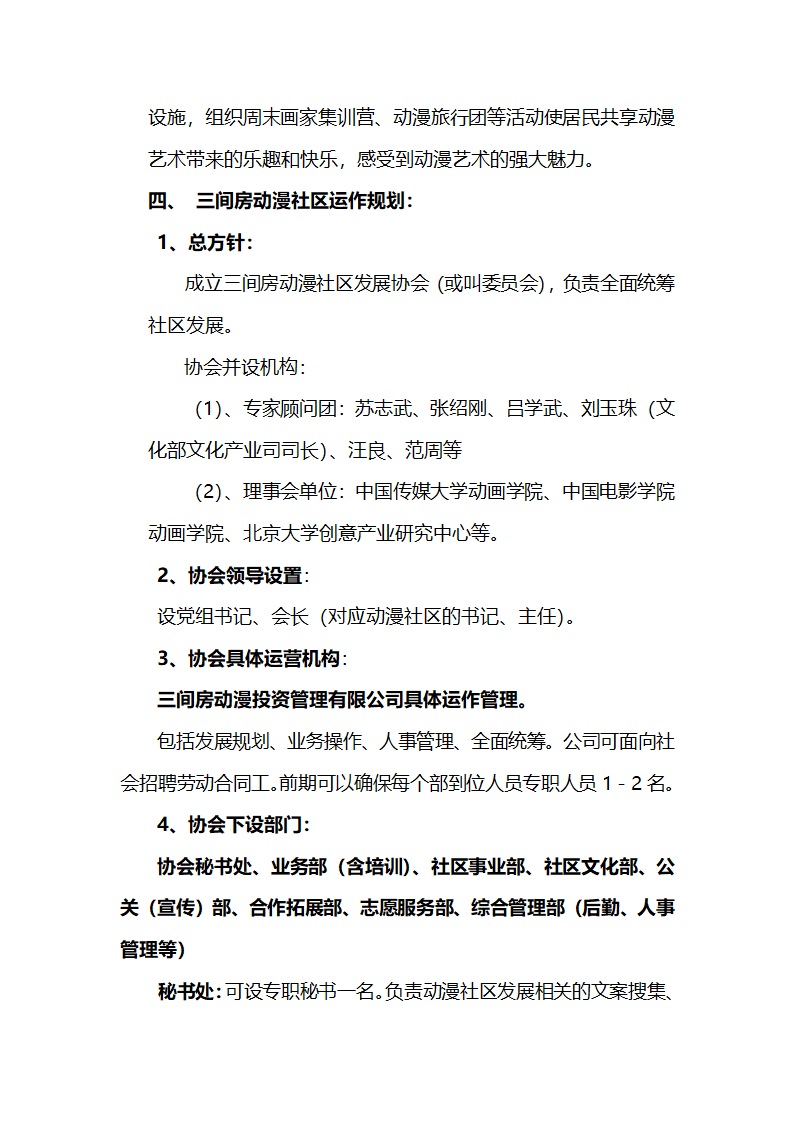 动漫社区组织架构图第2页