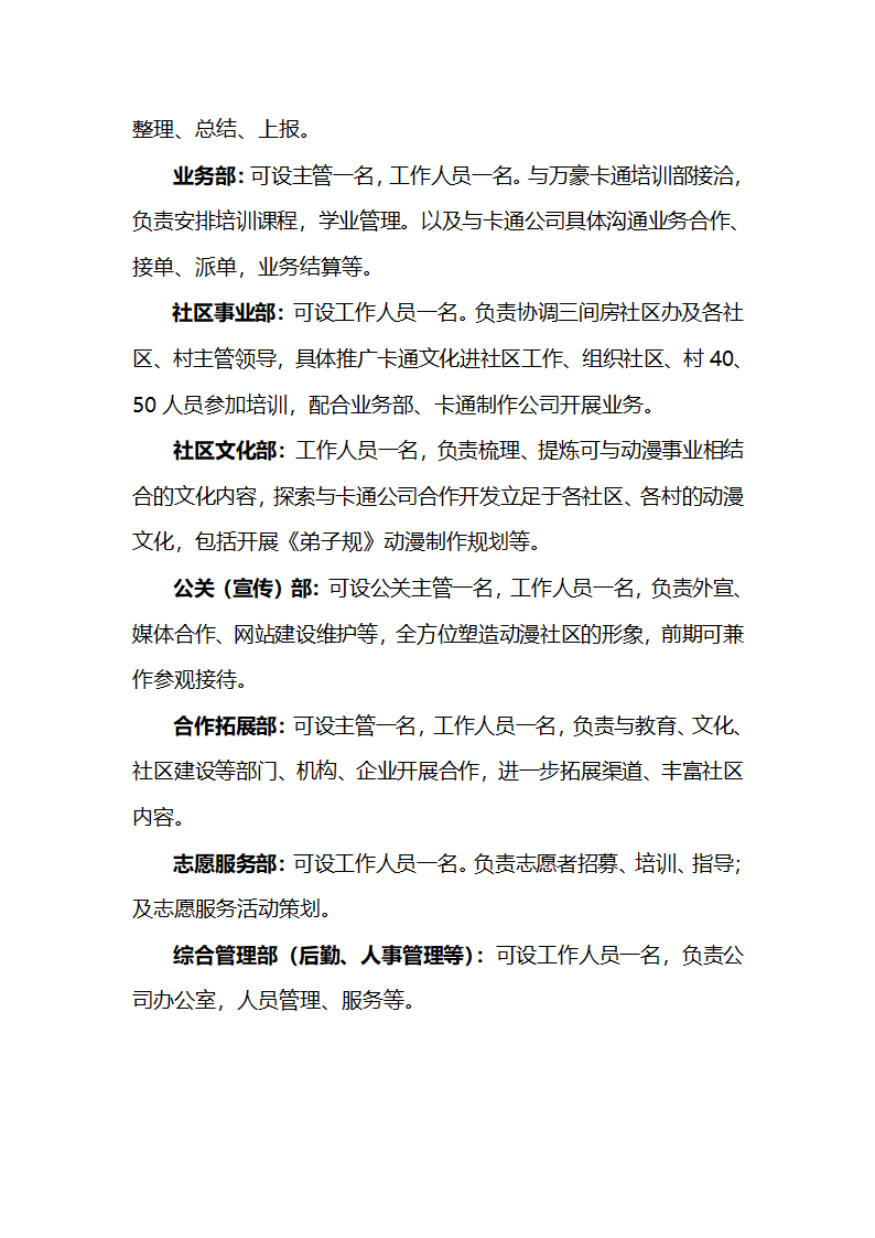 动漫社区组织架构图第3页