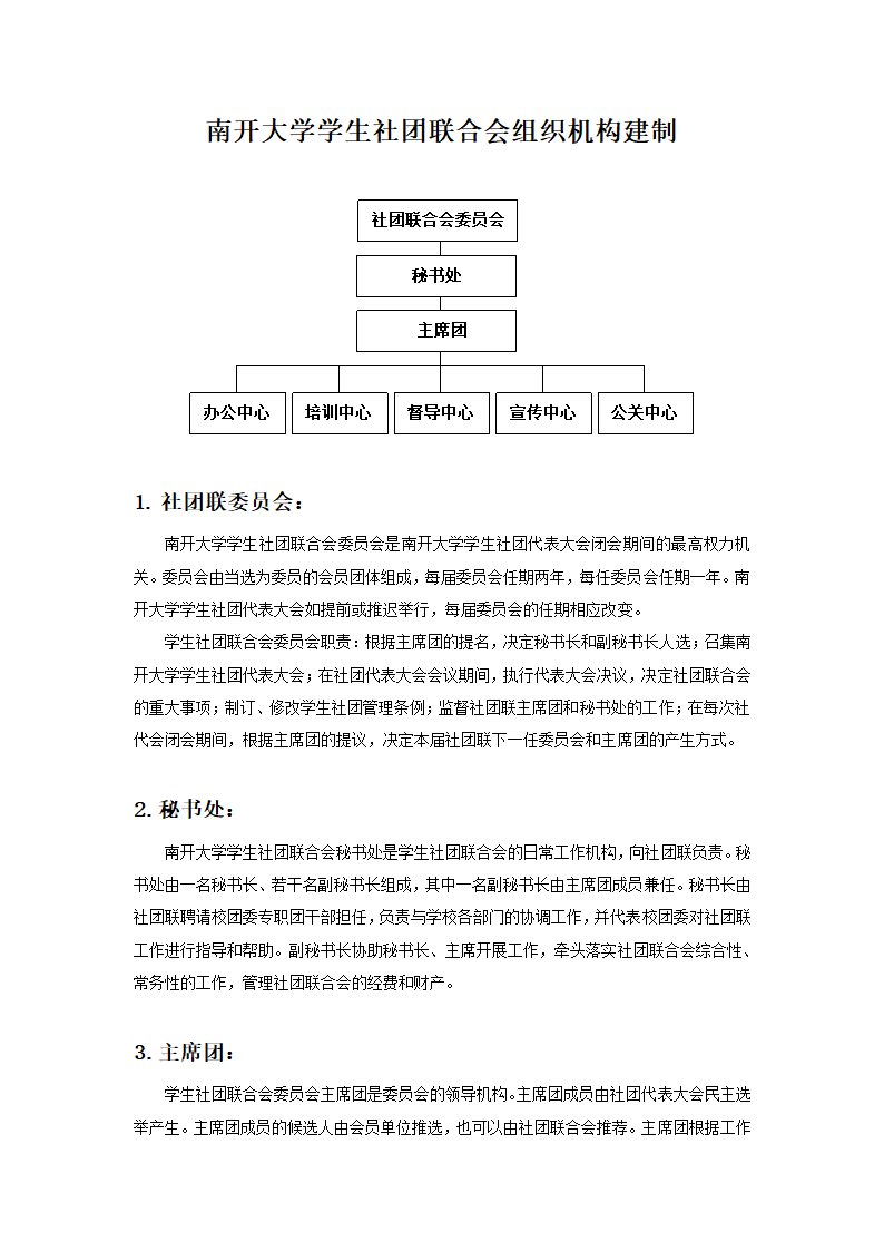 社团联简介组织架构第2页