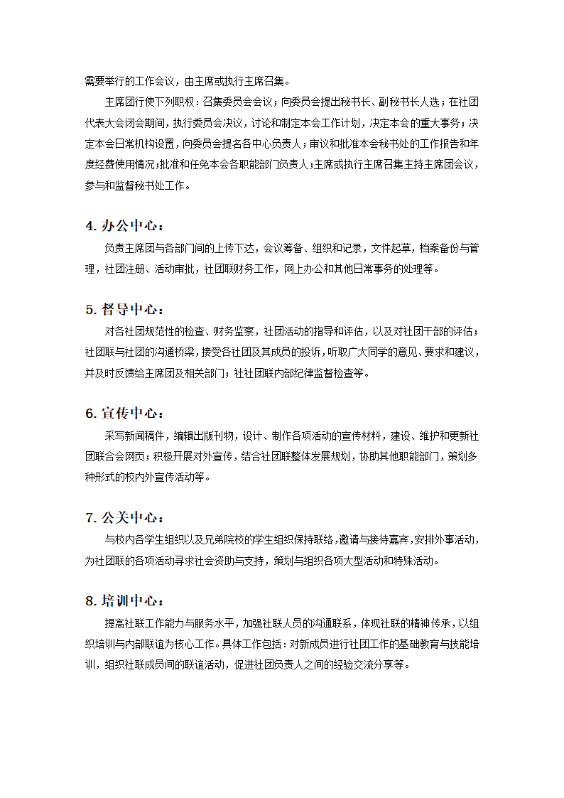 社团联简介组织架构第3页