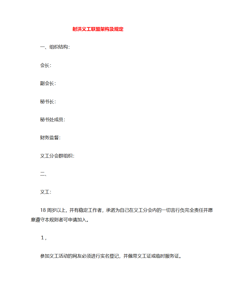 射洪义工组织架构及章程