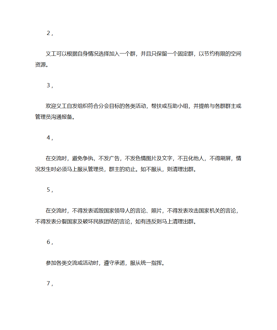 射洪义工组织架构及章程第2页