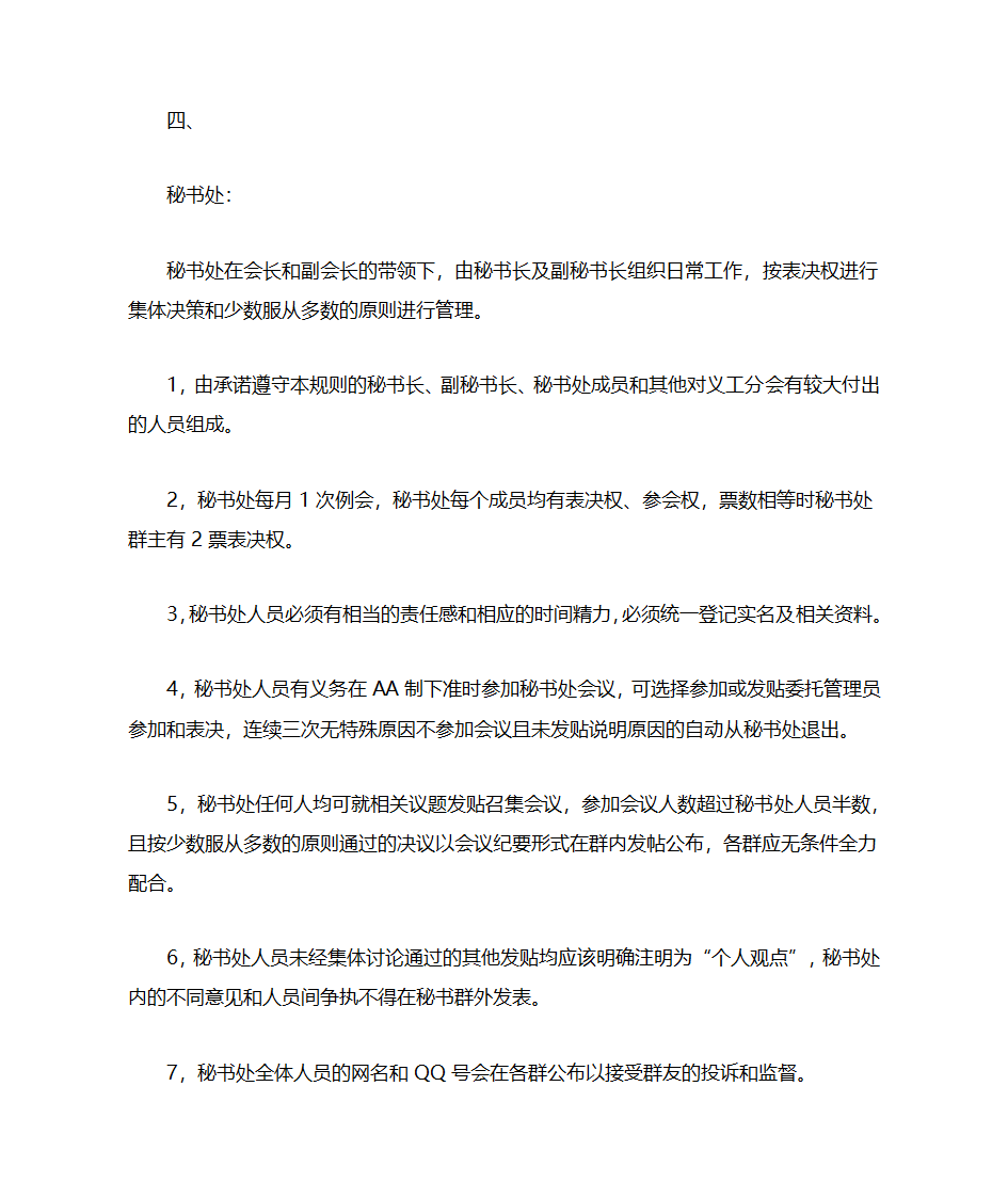 射洪义工组织架构及章程第5页