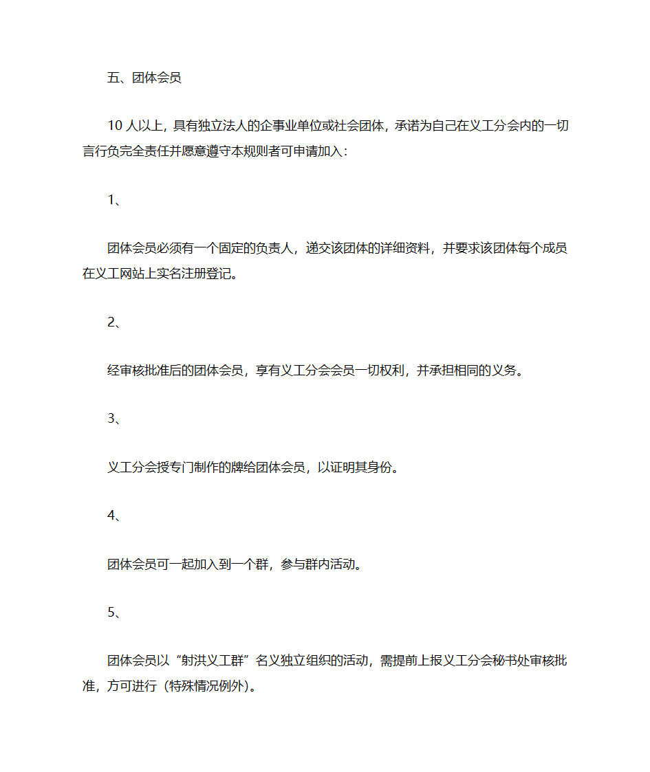 射洪义工组织架构及章程第6页