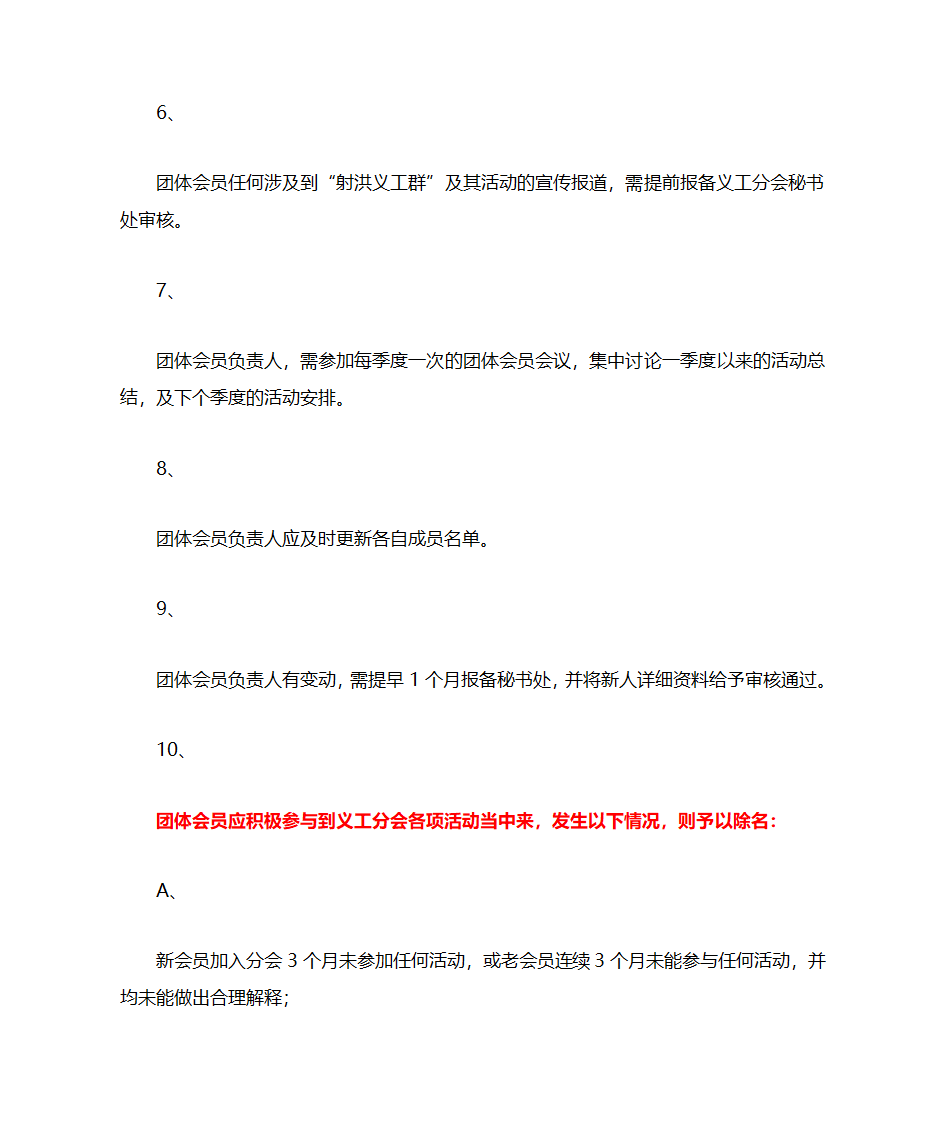 射洪义工组织架构及章程第7页