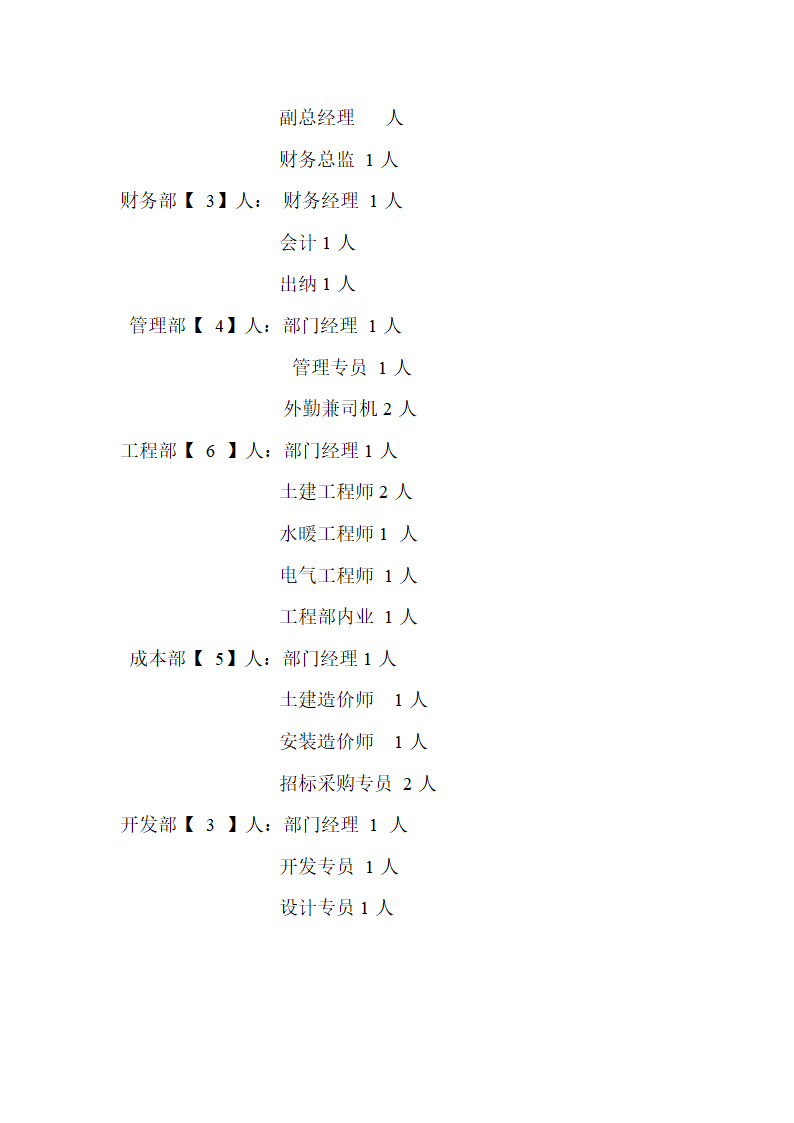 组织架构及定岗定编方案第5页