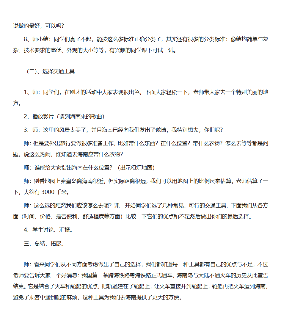 交通工具  教学设计第3页