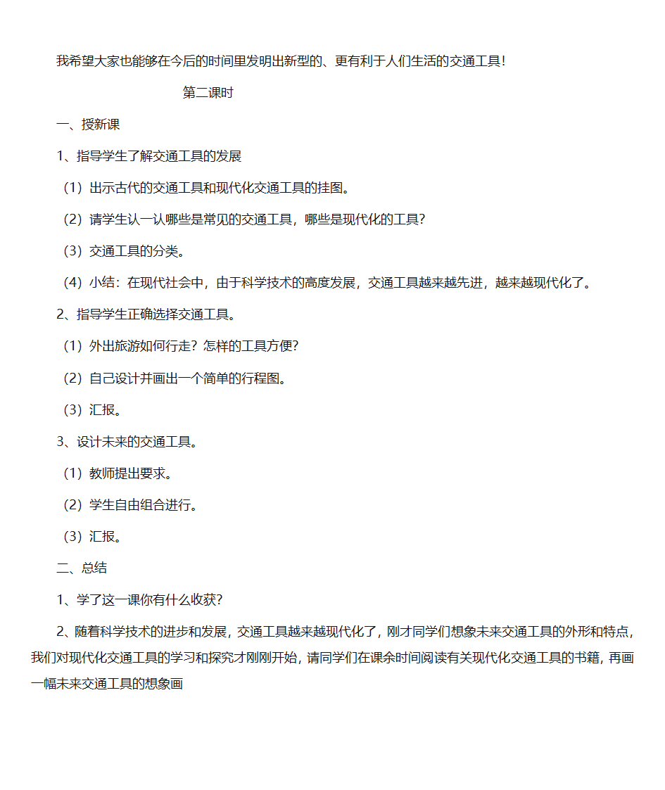 交通工具  教学设计第4页