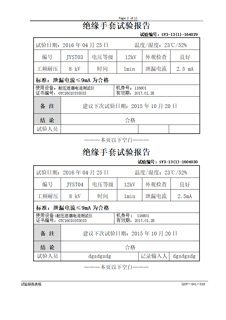 绝缘工具试验第2页