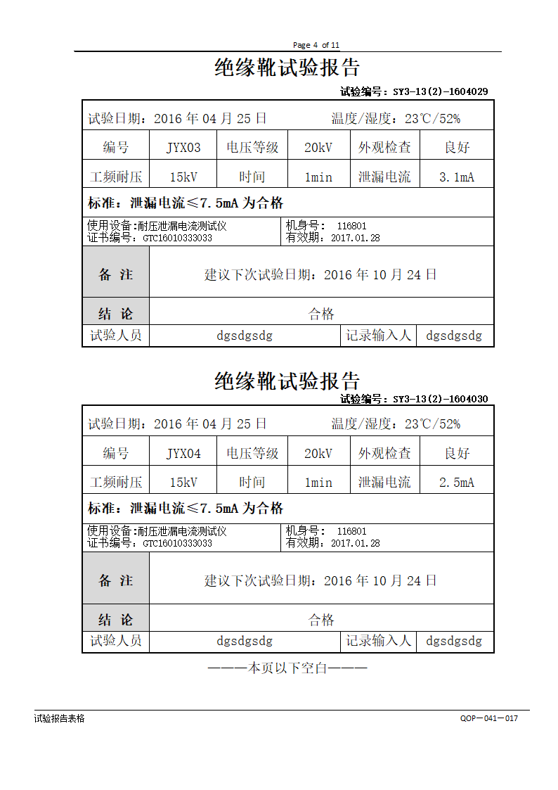 绝缘工具试验第4页