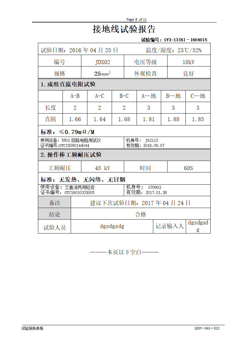 绝缘工具试验第8页