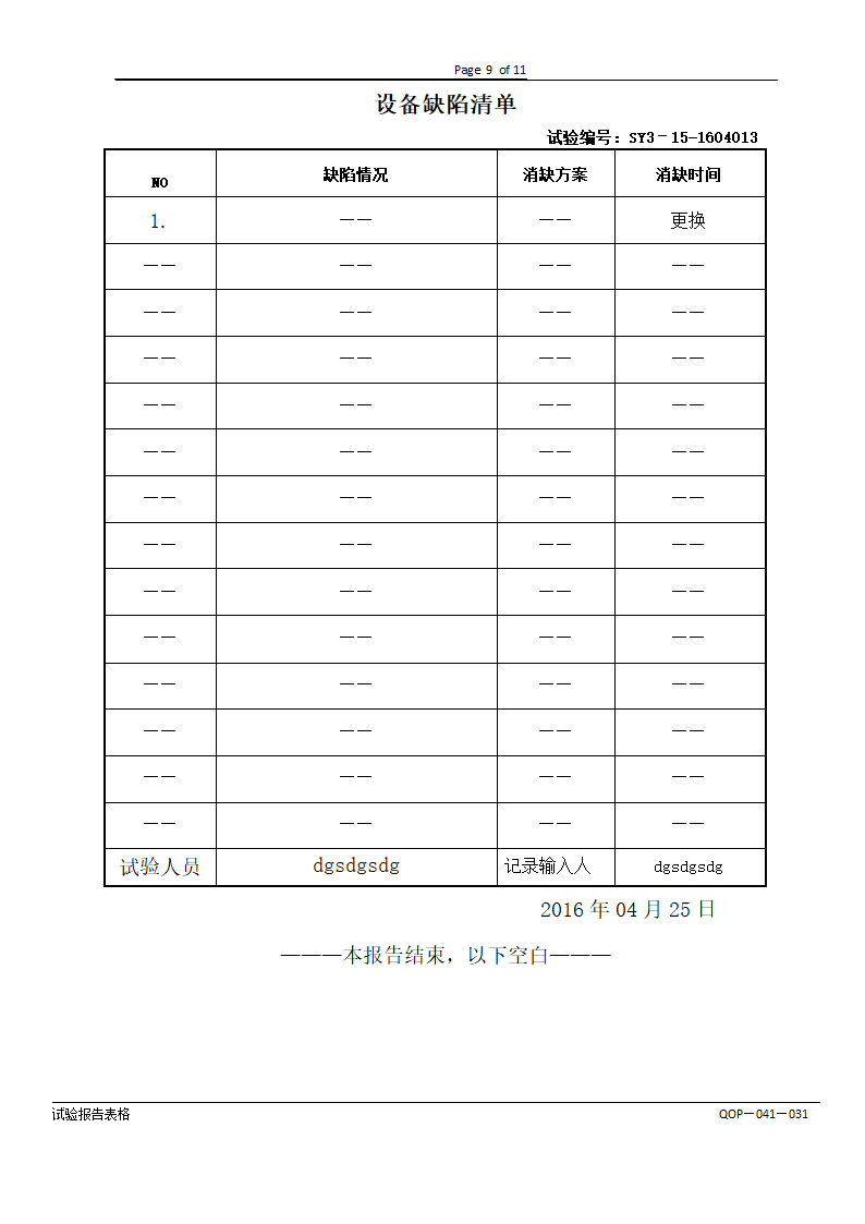 绝缘工具试验第9页