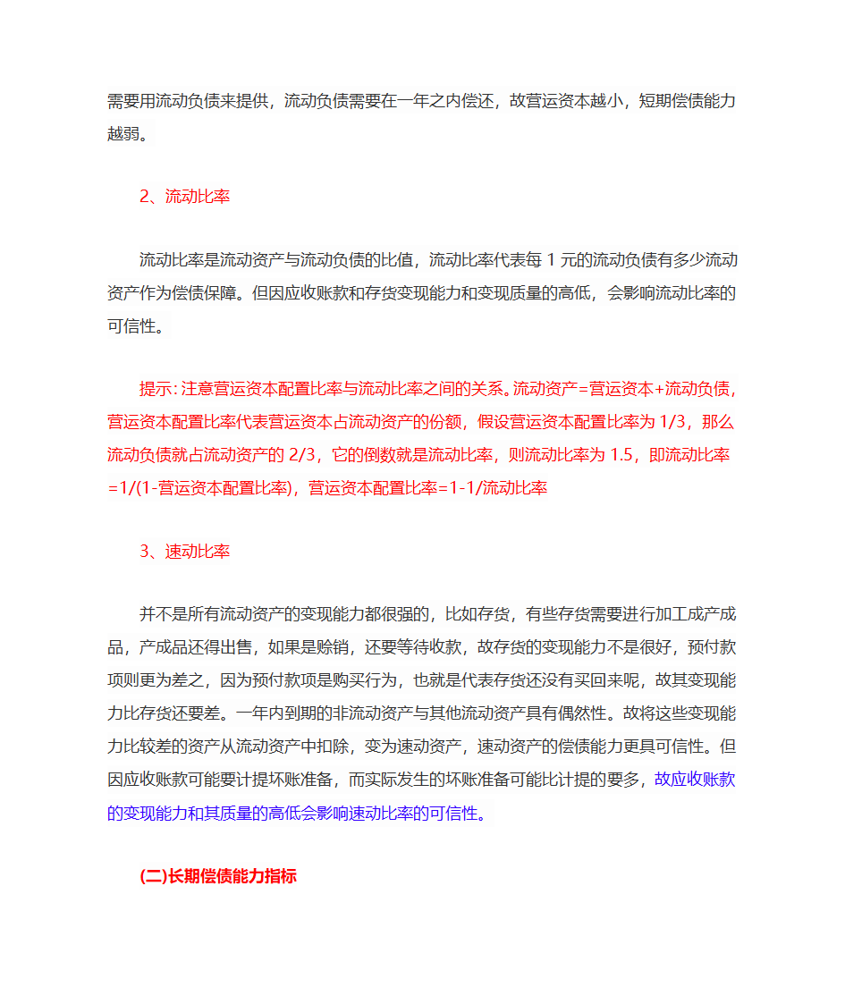 财务比率分析第3页