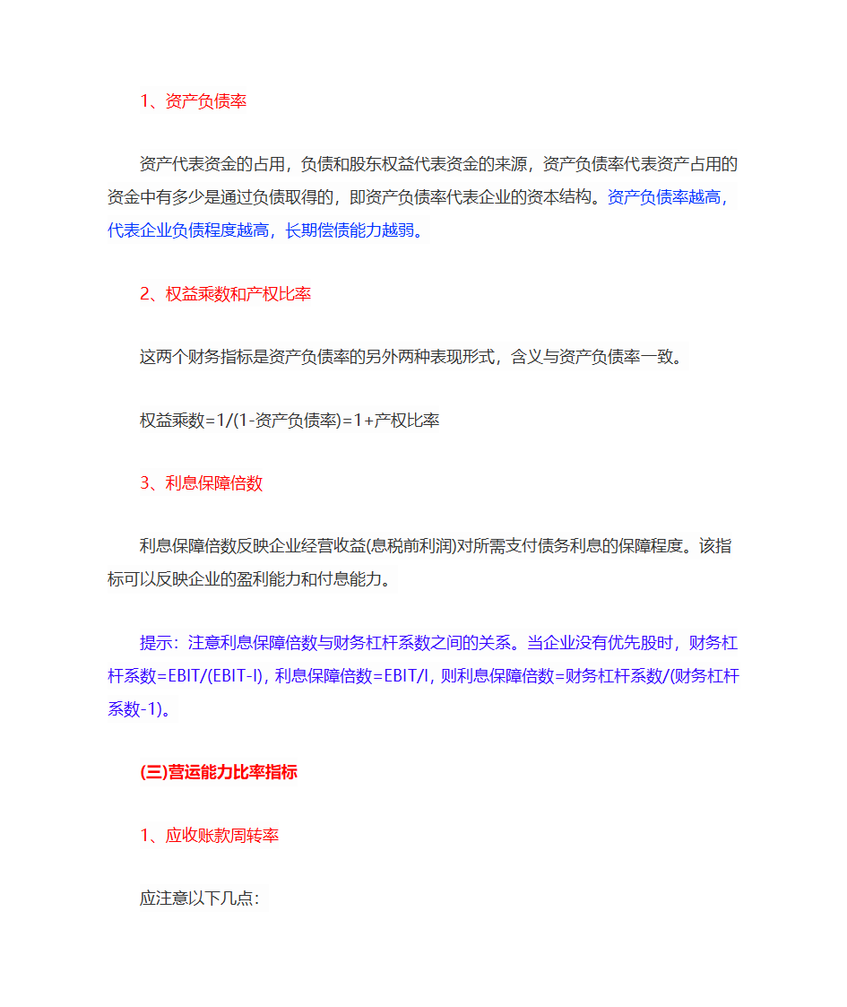 财务比率分析第4页