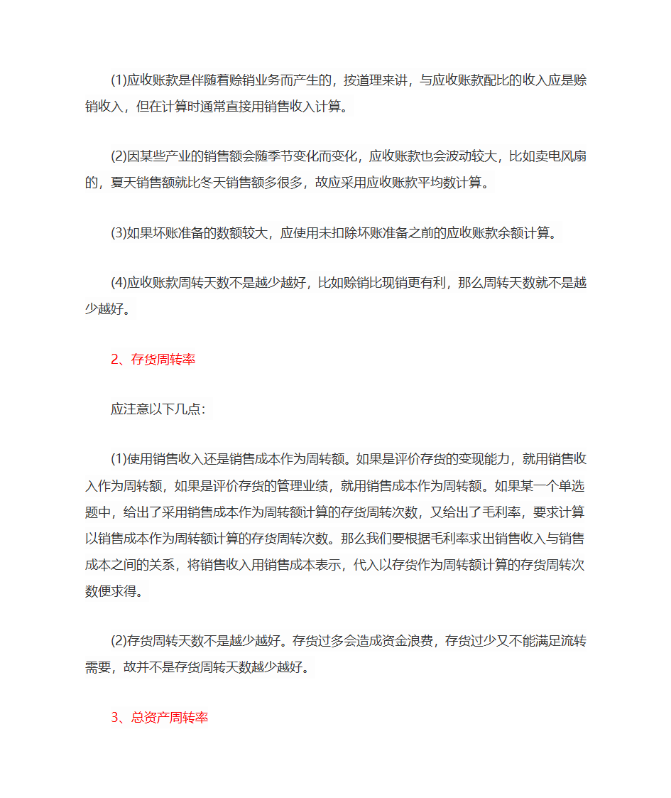 财务比率分析第5页