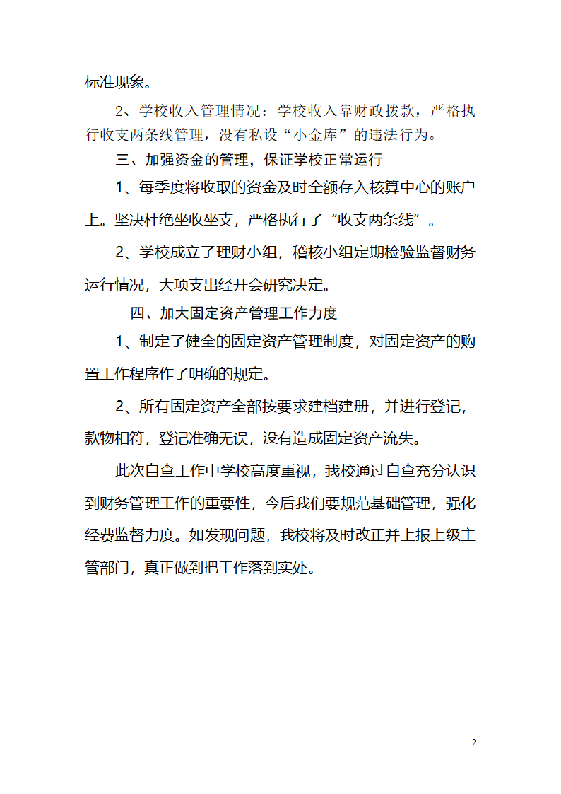 财务自查自纠报告第2页