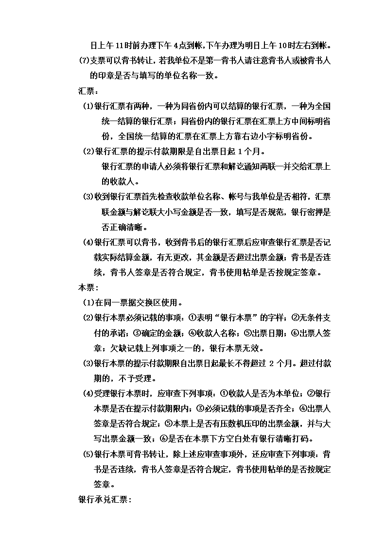 财务制度第2页