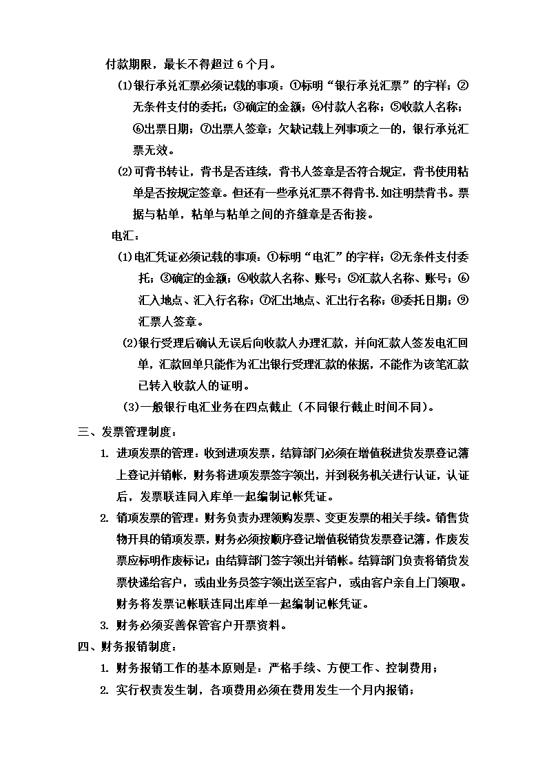 财务制度第3页