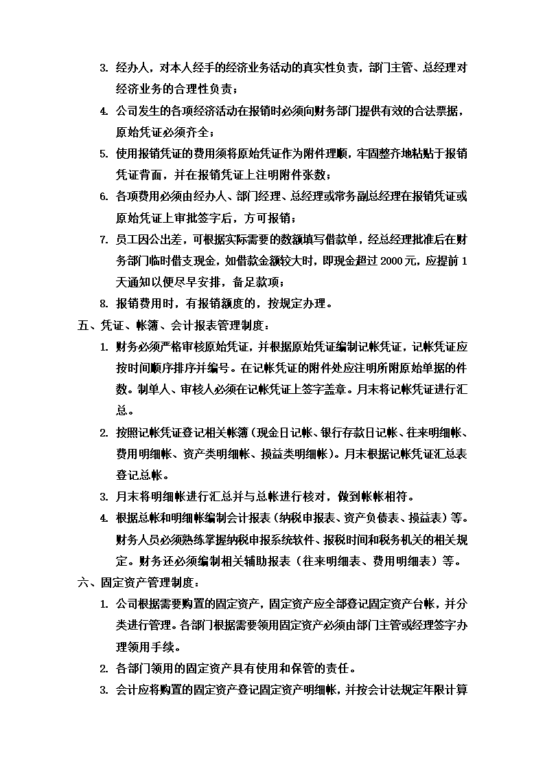 财务制度第4页