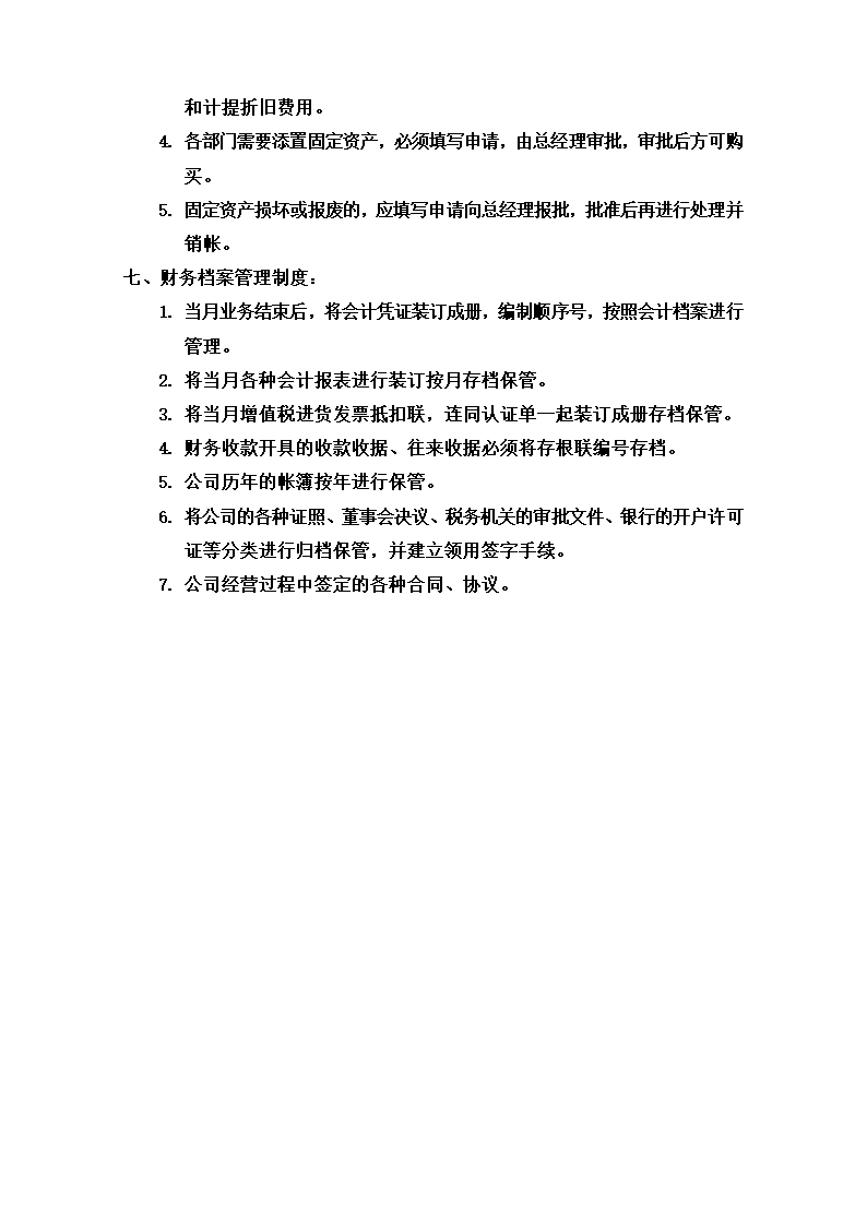 财务制度第5页